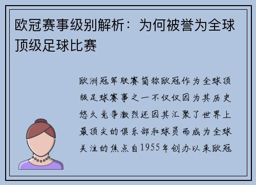 欧冠赛事级别解析:为何被誉为全球顶级足球比赛 欧冠赛事级别解析:为何被誉为全球顶级足球比赛