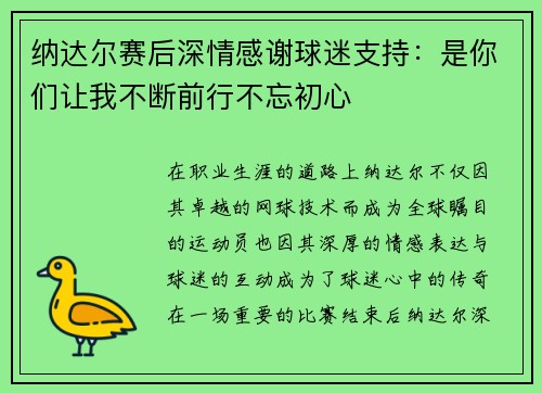 纳达尔赛后深情感谢球迷支持:是你们让我不断前行不忘初心 纳达尔赛后深情感谢球迷支持:是你们让我不断前行不忘初心
