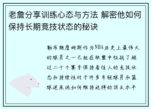 老詹分享训练心态与方法 解密他如何保持长期竞技状态的秘诀 老詹分享训练心态与方法 解密他如何保持长期竞技状态的秘诀