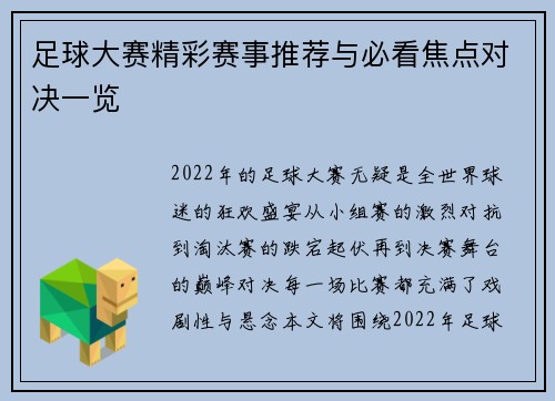 足球大赛精彩赛事推荐与必看焦点对决一览